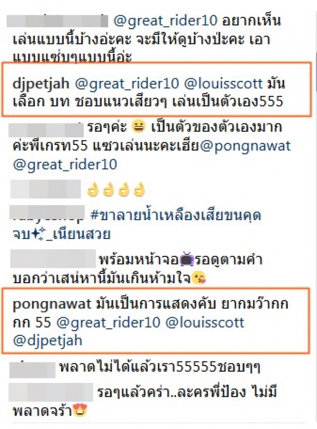 ตอบยังไงดี..? หลัง ป้อง ณวัฒน์ โดน ‘หลุยส์-เกรท’ แซว เล่นบทนี้ยากไหม?