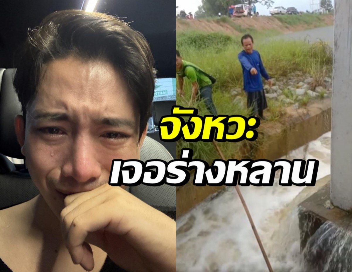 เปิดเหตุการณ์เสียชีวิต หลานชายสุดที่รักของ เบิ้ล ปทุมราช