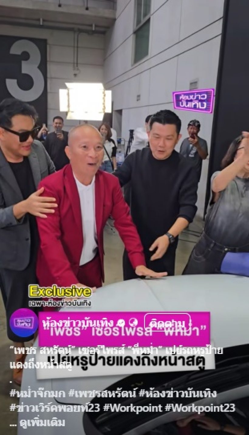 เซอร์ไพรส์! ศิลปินหนุ่มดัง ออกรถหรูให้ หม่ำ จ๊กมก