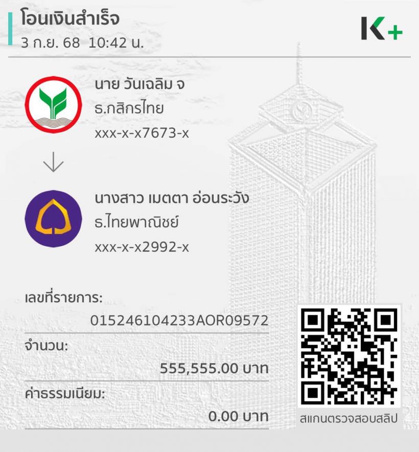 นาราเผยยอดเงิน ดาราดังคนนี้โอนให้ เพื่อต้อนรับกลับบ้าน