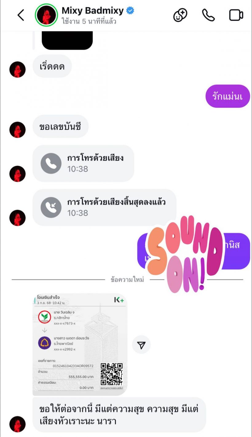 นาราเผยยอดเงิน ดาราดังคนนี้โอนให้ เพื่อต้อนรับกลับบ้าน