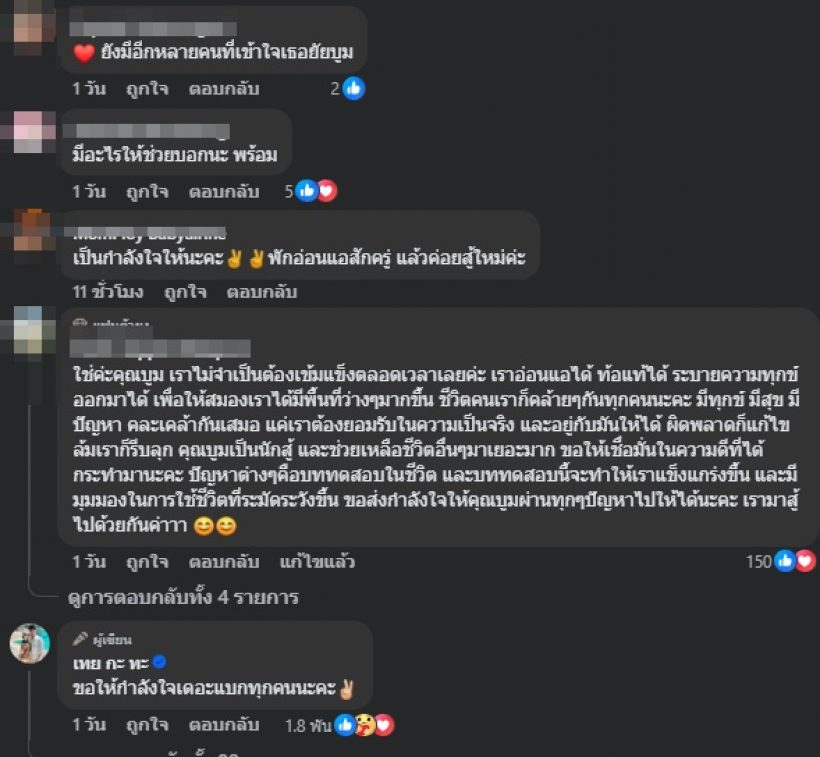 บูม เทยกะทะ ร่ายยาวตัดพ้อ ตอบตรง ทำไมตอนมีเงินถึงไม่เก็บ?