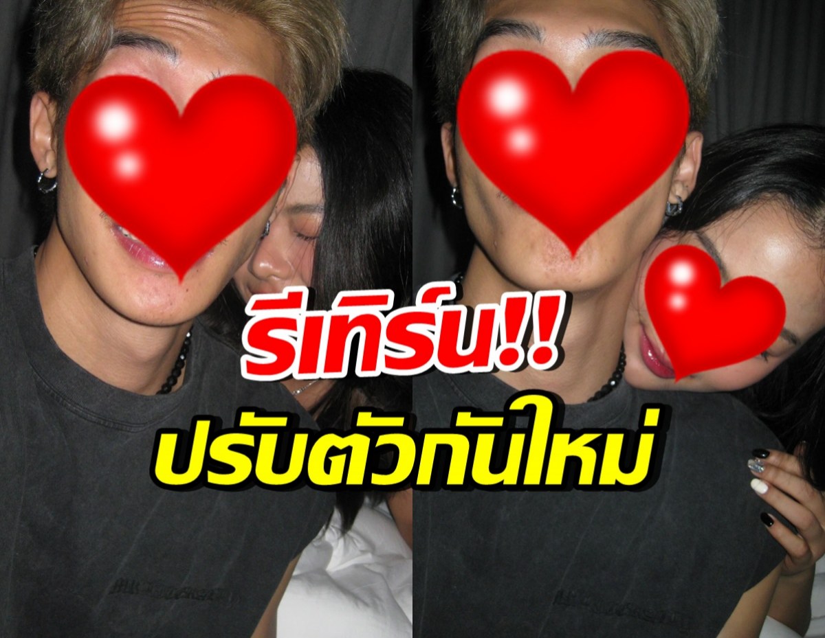 แฟนๆเฮ! คู่รักอายุห่าง คืนดีกันแล้ว ฝ่ายหญิงลั่นขอโทษที่ไม่เข้าใจ