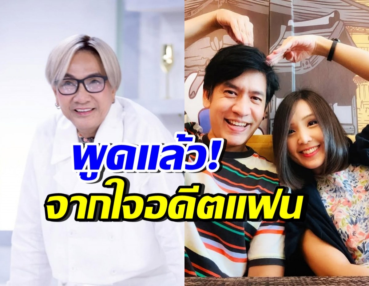 ไก่ วรายุฑ เผยความรู้สึกตรงๆ หลังตั้น พิเชษฐไชย ลงรูปคู่สาวสวย