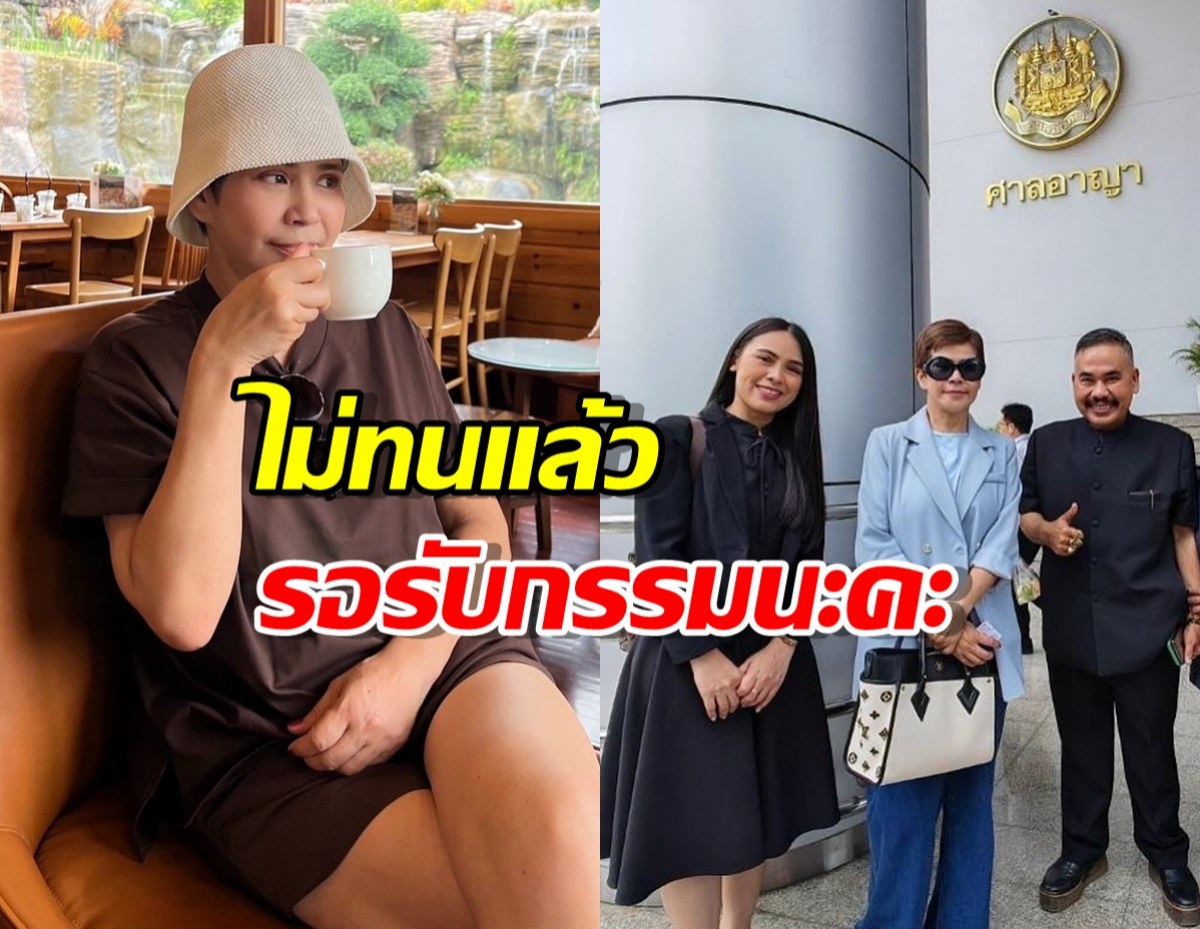 นก จริยา สุดจะทนฟ้องแล้ว! ลั่นความจริงพูดกี่ครั้งก็เหมือนเดิม