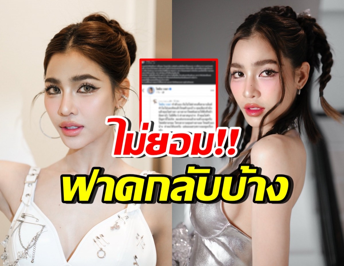 แบม ไพลิน ไม่ทน! ร่ายยาวตอกกลับชาวเน็ต ตามแซะไม่เลิก