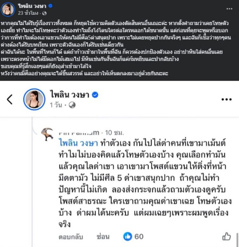 แบม ไพลิน ไม่ทน! ร่ายยาวตอกกลับชาวเน็ต ตามแซะไม่เลิก