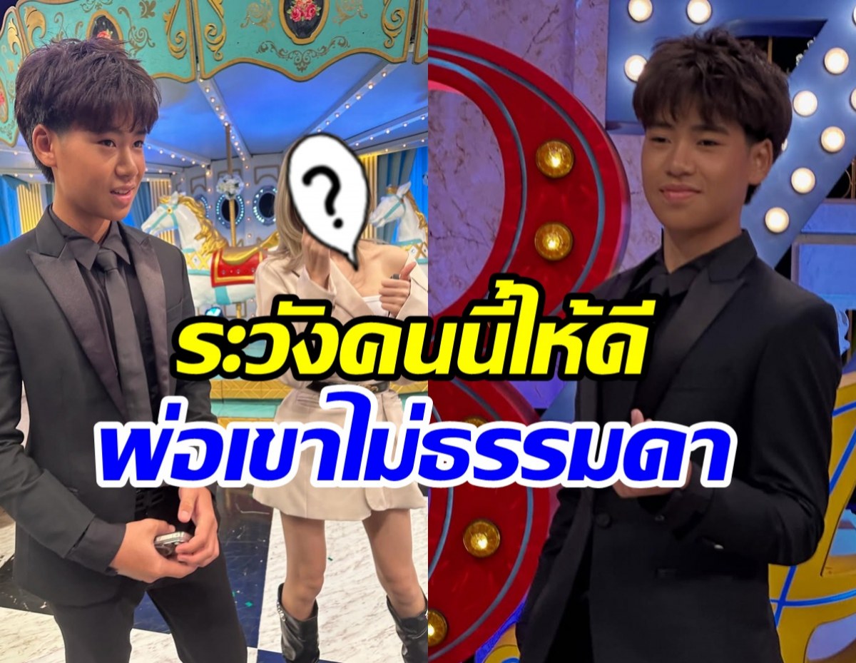 เปิ้ล นาคร เอ่ยปากเตือน น้องออก้า ระวังผู้หญิงคนนี้ให้ดีนะลูก
