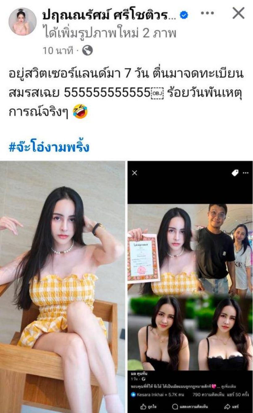 จ๊ะโอ๋ กรี๊ด ใบทะเทียนสมรส หนุ่ม กะลา ถาม จดจริงๆ เลยดีไหม?