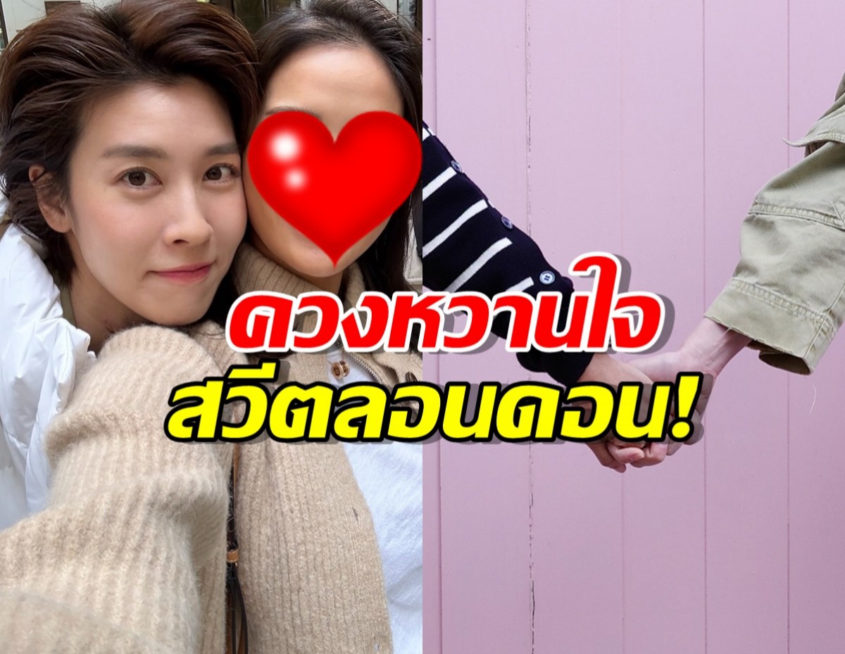 งู้ยย...เชียร์ ฑิฆัมพร ควงหวานใจ สวีตไกลถึงลอนดอน!