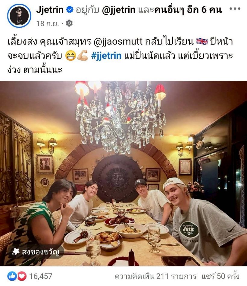 เจ เจตริน ฟาดกลับ โดนแซะไร้เงา ปิ่น เก็จมณี กินข้าวพร้อมหน้าลูกๆ