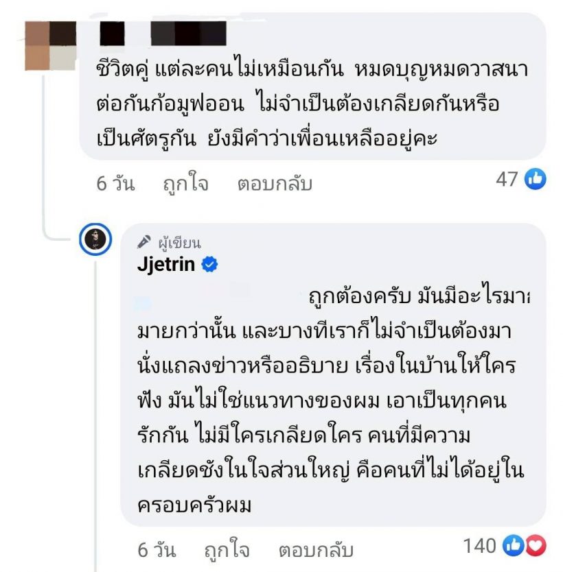 เจ เจตริน ฟาดกลับ โดนแซะไร้เงา ปิ่น เก็จมณี กินข้าวพร้อมหน้าลูกๆ