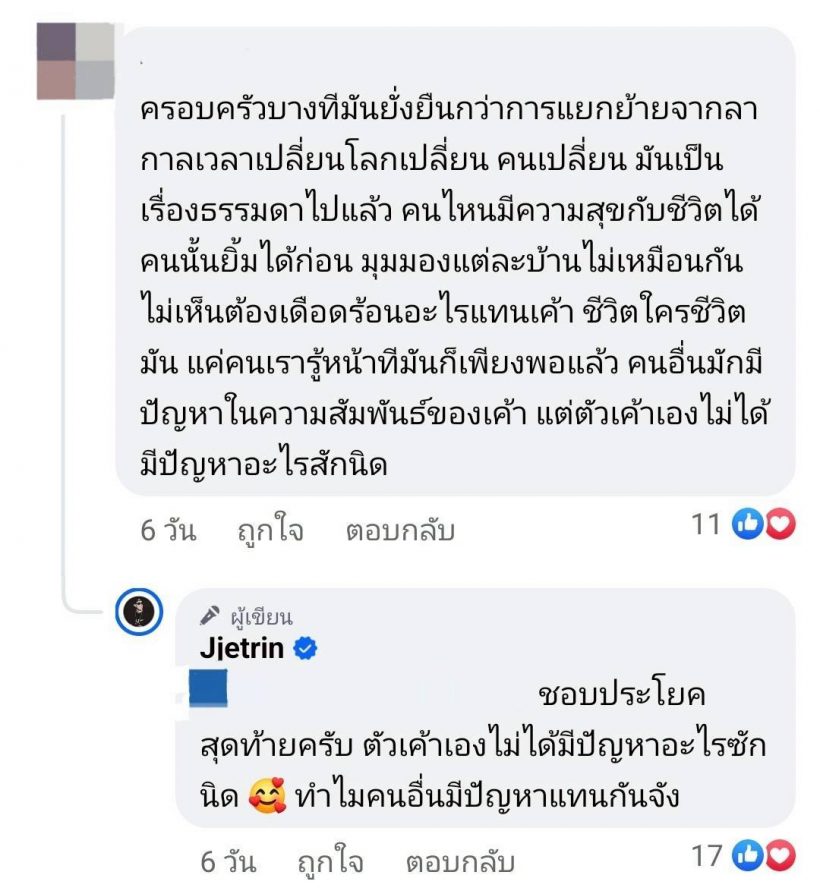 เจ เจตริน ฟาดกลับ โดนแซะไร้เงา ปิ่น เก็จมณี กินข้าวพร้อมหน้าลูกๆ