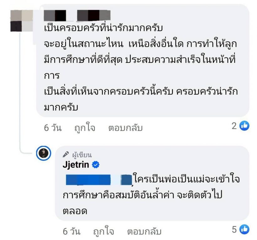 เจ เจตริน ฟาดกลับ โดนแซะไร้เงา ปิ่น เก็จมณี กินข้าวพร้อมหน้าลูกๆ