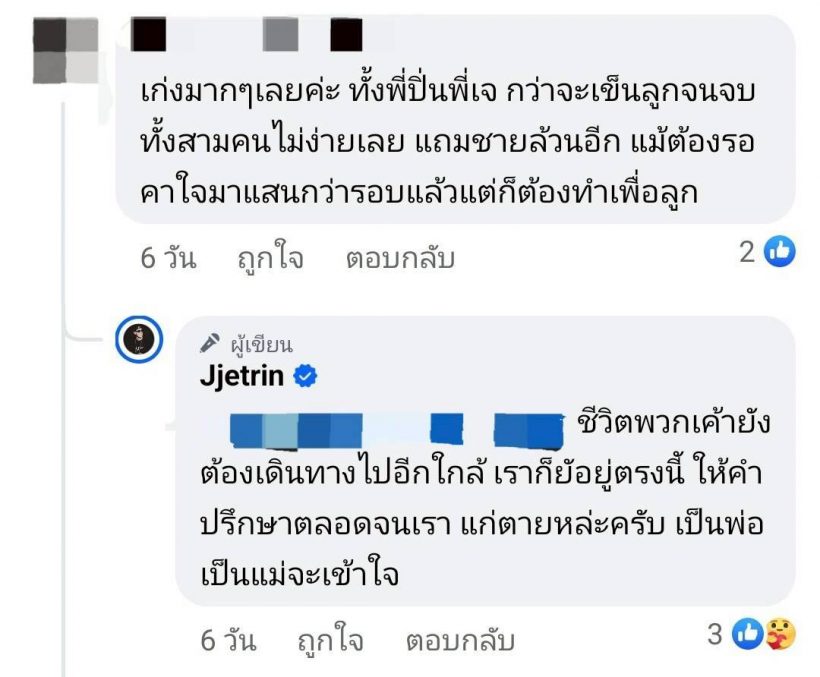 เจ เจตริน ฟาดกลับ โดนแซะไร้เงา ปิ่น เก็จมณี กินข้าวพร้อมหน้าลูกๆ