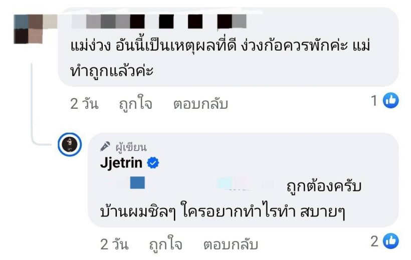 เจ เจตริน ฟาดกลับ โดนแซะไร้เงา ปิ่น เก็จมณี กินข้าวพร้อมหน้าลูกๆ