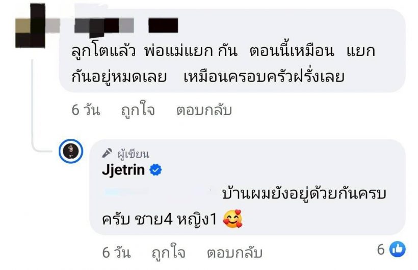 เจ เจตริน ฟาดกลับ โดนแซะไร้เงา ปิ่น เก็จมณี กินข้าวพร้อมหน้าลูกๆ