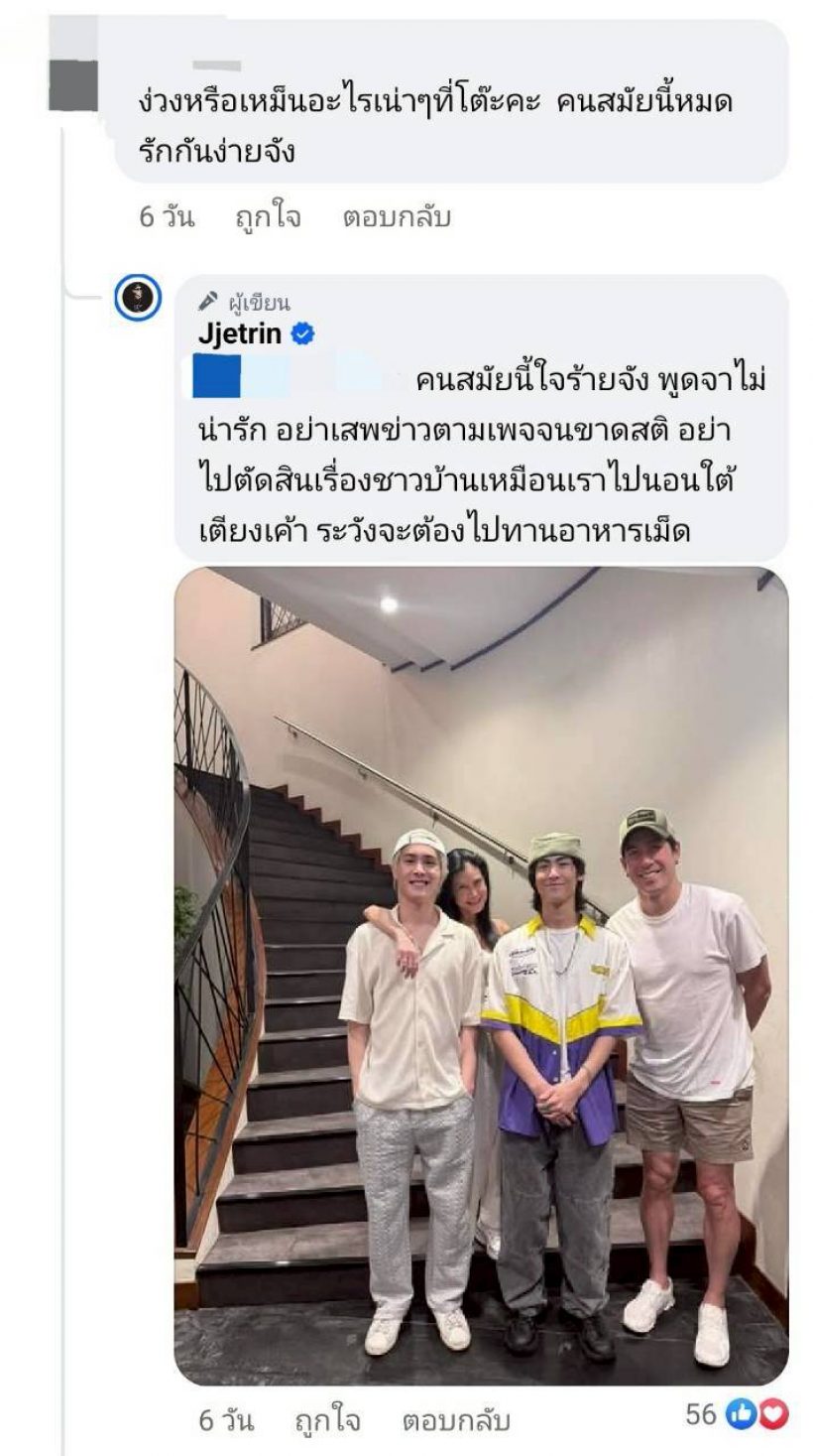 เจ เจตริน ฟาดกลับ โดนแซะไร้เงา ปิ่น เก็จมณี กินข้าวพร้อมหน้าลูกๆ