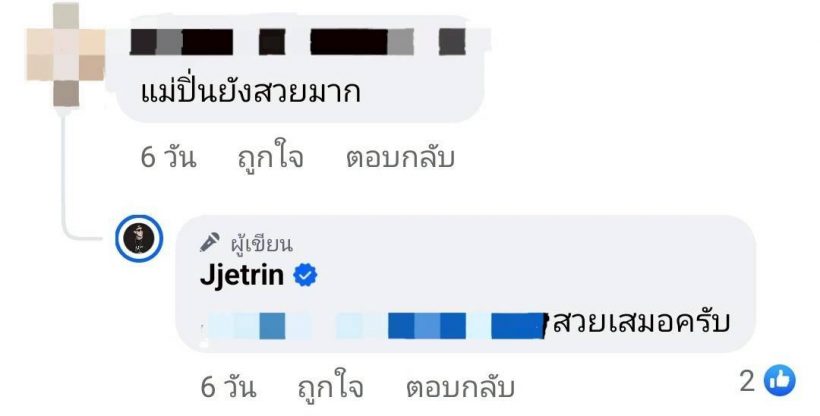 เจ เจตริน ฟาดกลับ โดนแซะไร้เงา ปิ่น เก็จมณี กินข้าวพร้อมหน้าลูกๆ