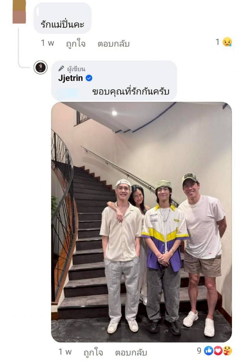 เจ เจตริน ฟาดกลับ โดนแซะไร้เงา ปิ่น เก็จมณี กินข้าวพร้อมหน้าลูกๆ