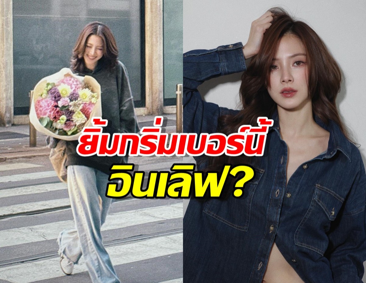 อุ๊ต๊ะะ!ใบเฟิร์น ยิ้มแก้มแตก! ถือดอกไม้ช่อใหญ่ อินเลิฟรึเปล่าจ๊ะ?