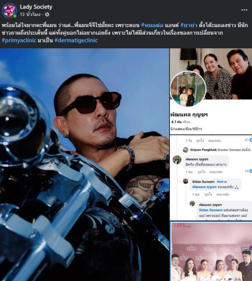 ดีเจแมน มาแล้ว!! พูดงี้ถึง เม พรีมายา ทำชาวเน็ตหูผึ่งทันที