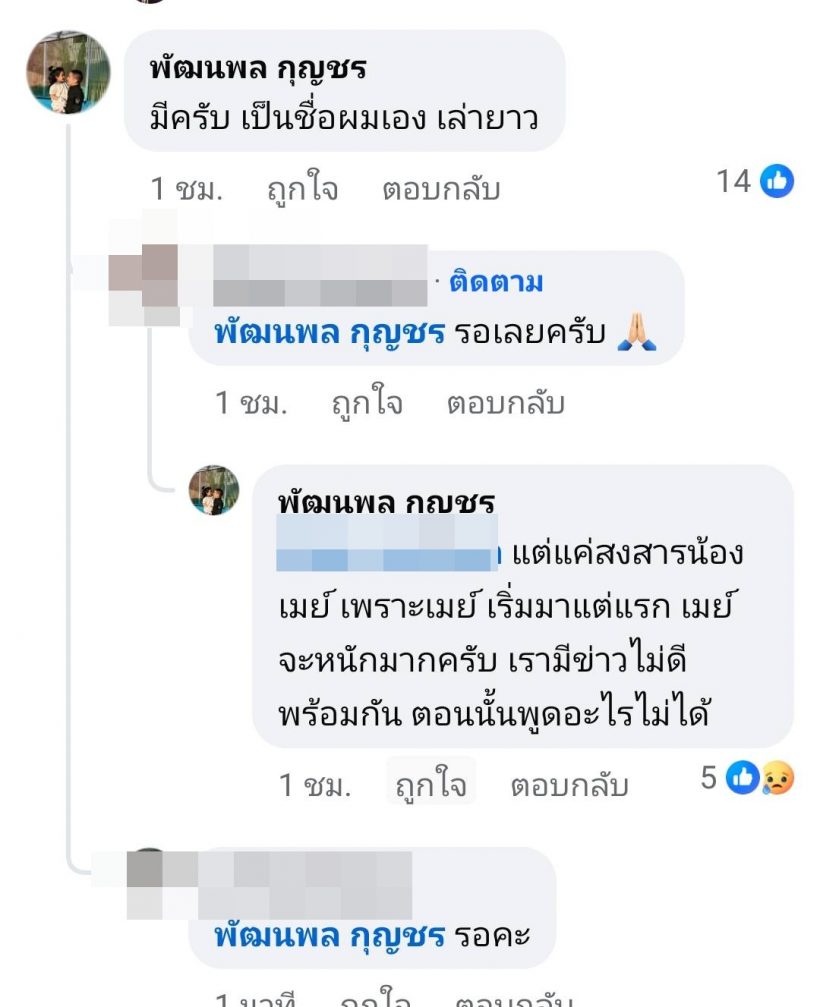 ดีเจแมน มาแล้ว!! พูดงี้ถึง เม พรีมายา ทำชาวเน็ตหูผึ่งทันที