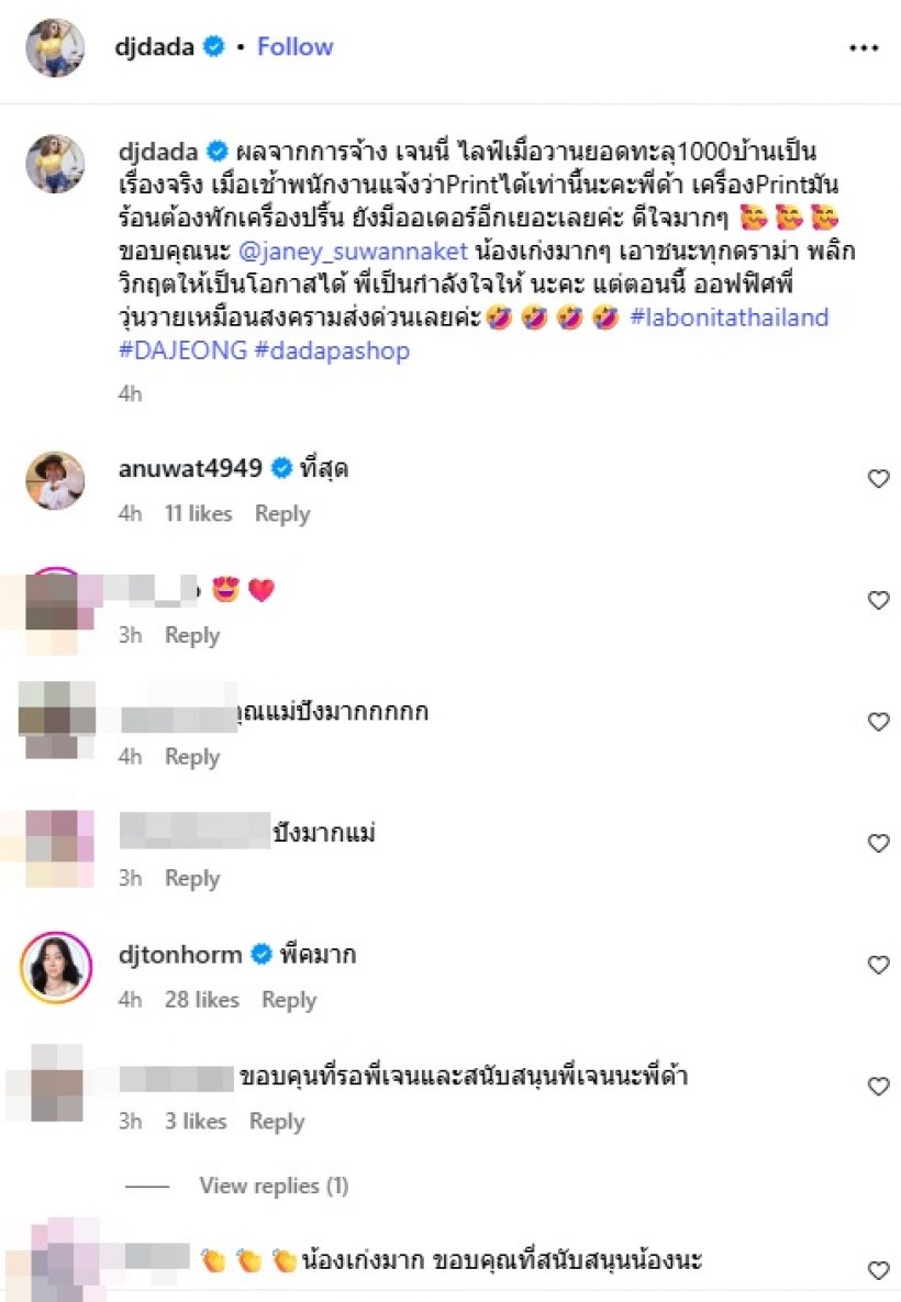 ปังมากแม่! ดีเจดาด้า เปิดยอดการจ้าง เจนนี่ รัชนก ขายของให้