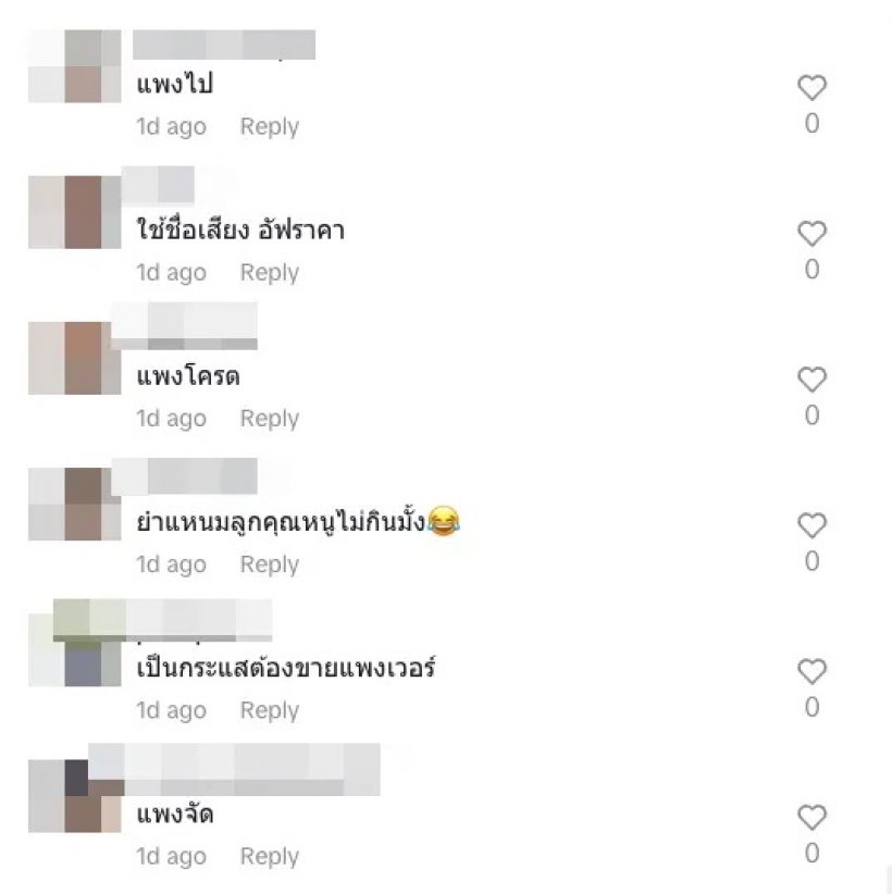 อั้ม พัชราภา ขายยำเเหนมชุดละเท่าไหร่ คนซื้อบ่น ขายเเพงเกิน!