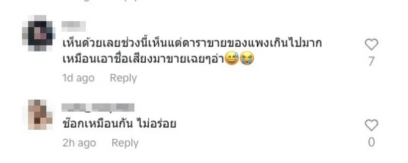 อั้ม พัชราภา ขายยำเเหนมชุดละเท่าไหร่ คนซื้อบ่น ขายเเพงเกิน!