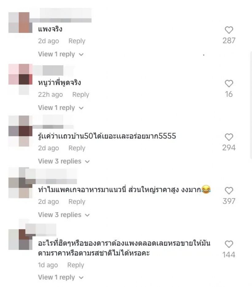 อั้ม พัชราภา ขายยำเเหนมชุดละเท่าไหร่ คนซื้อบ่น ขายเเพงเกิน!