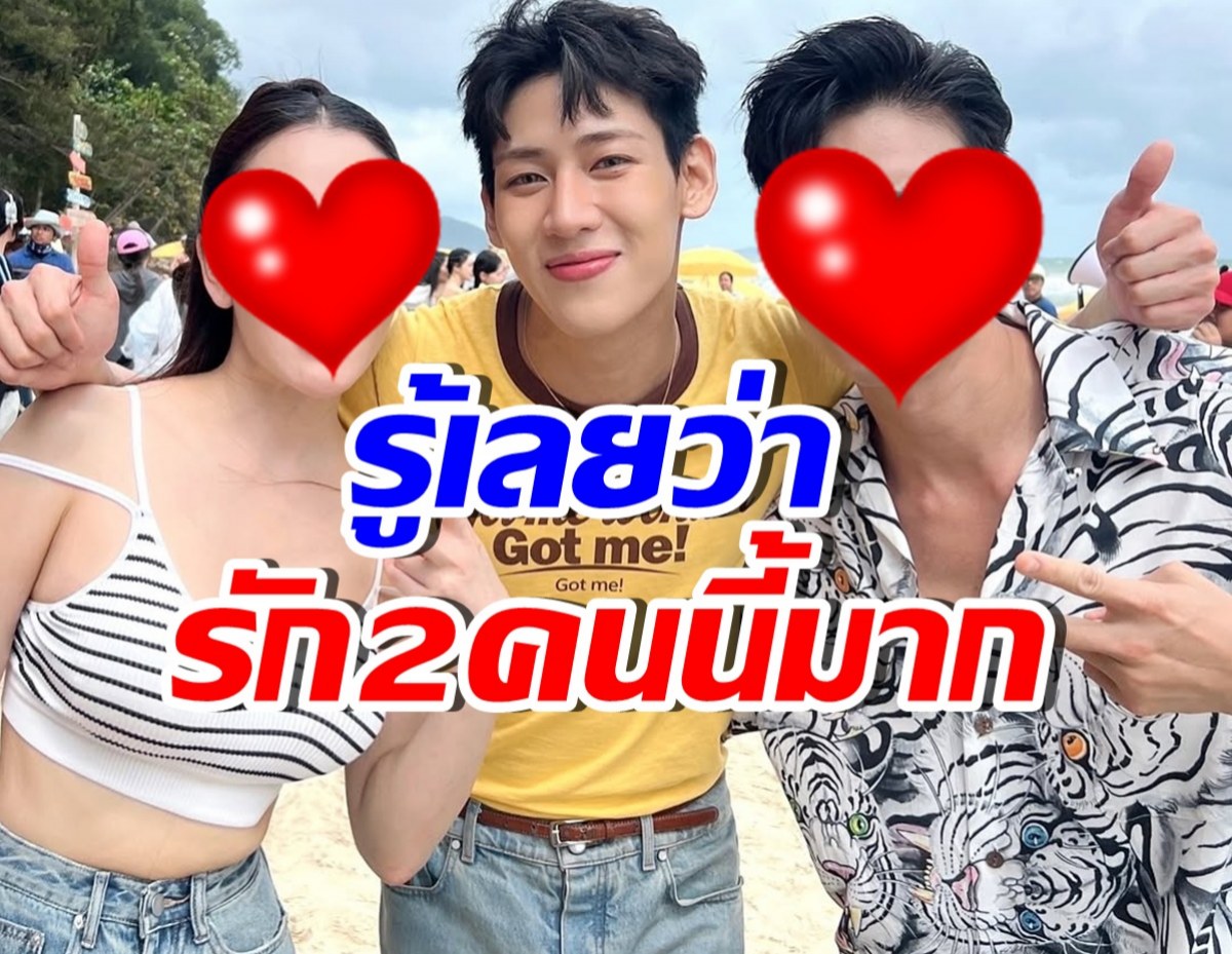 รู้เลยว่ารักจริง! แบมแบม ทักส่วนตัว อยากให้คู่รักคู่นี้อยู่ใน MV