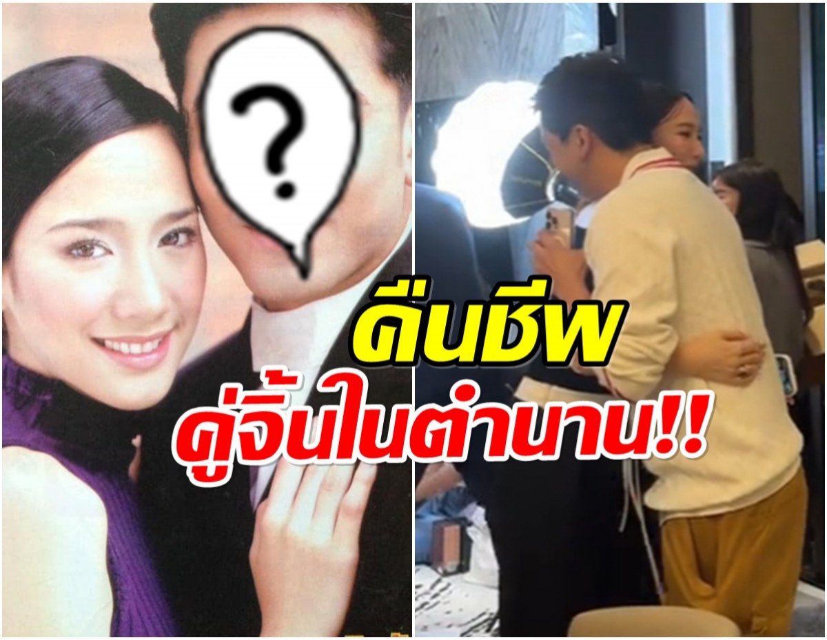 ภาพหายาก! อั้ม พัชราภา ได้เจอพระเอกคนนี้ในรอบ 15 ปี