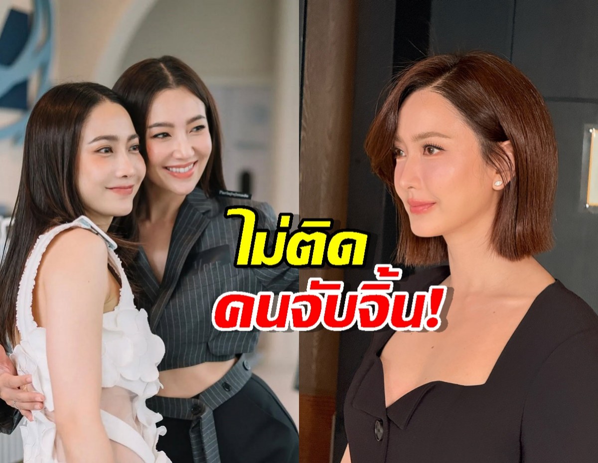 แต้ว ยินดีคนจับจิ้น เบลล่า พร้อมเล่น Girl Love