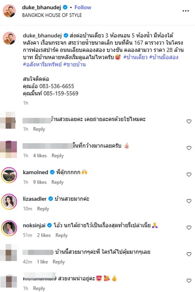 เกิดอะไรขึ้น!? ดุ๊ก ภาณุเดช ประกาศขายบ้าน เห็นแล้วเสียดายแท