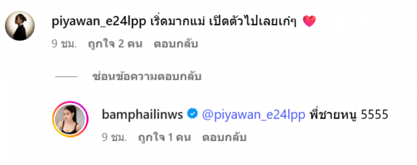 ดราม่ากันดีนัก! หม้ายสาวลูก 1 เปิดตัวหนุ่มปริศนาข้างกาย