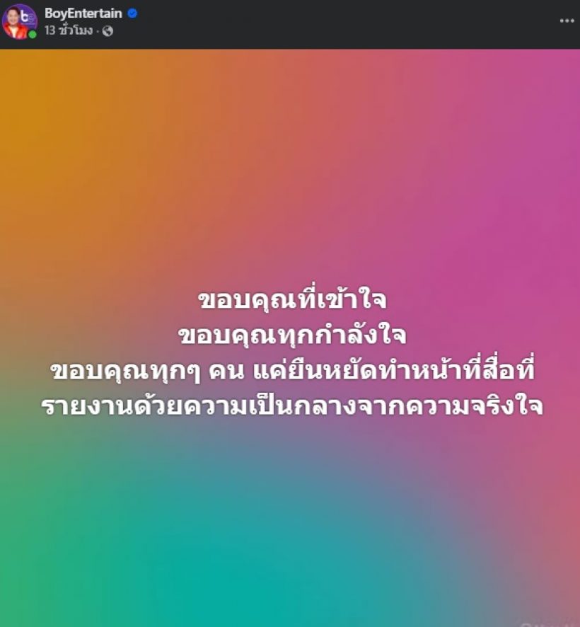 ระอุ!! บอย ธิติพร โพสต์บอกแบบนี้? หลังเจนนี่บอกผิดหวัง