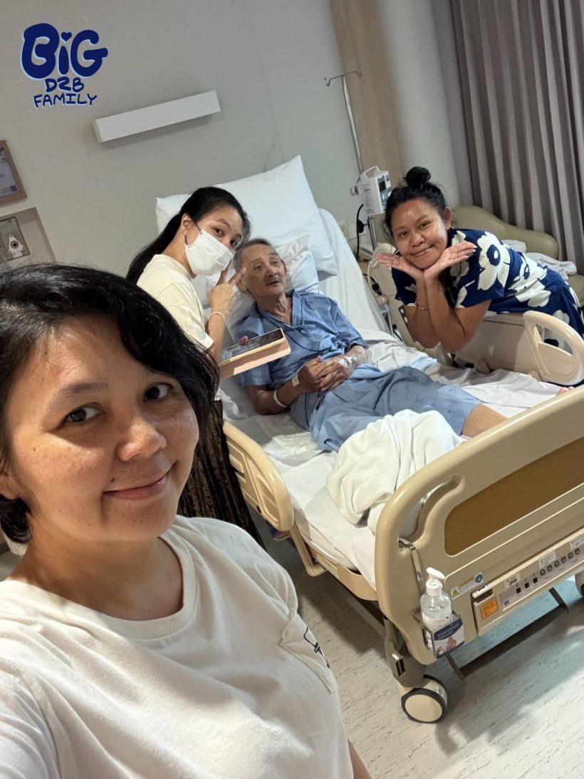 แฟนคลับ บิ๊ก D2B เปิดภาพคุณพ่ออุดม กับสาเหตุที่หายไปนาน
