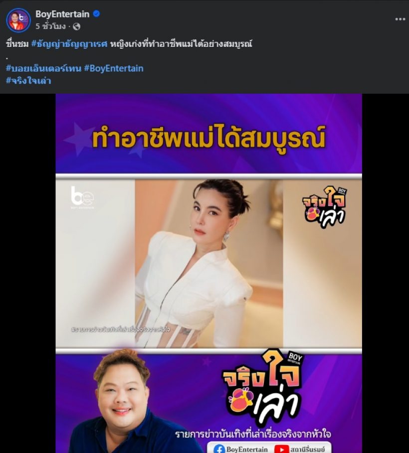 บอย ธิติพร เคลื่อนไหว ลงคลิปพูดถึงธัญญ่าฉบับเต็ม! หลังโดนเป๊กฟาด