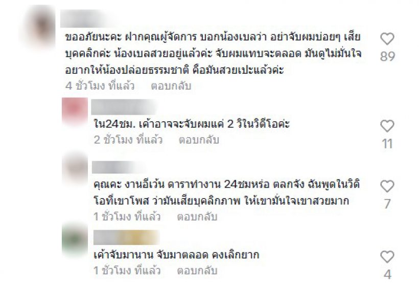 ชาวเน็ตฝากคนใกล้ชิดเตือน เบลล่า อย่าทำเเบบนี้มันเสียบุคลิก