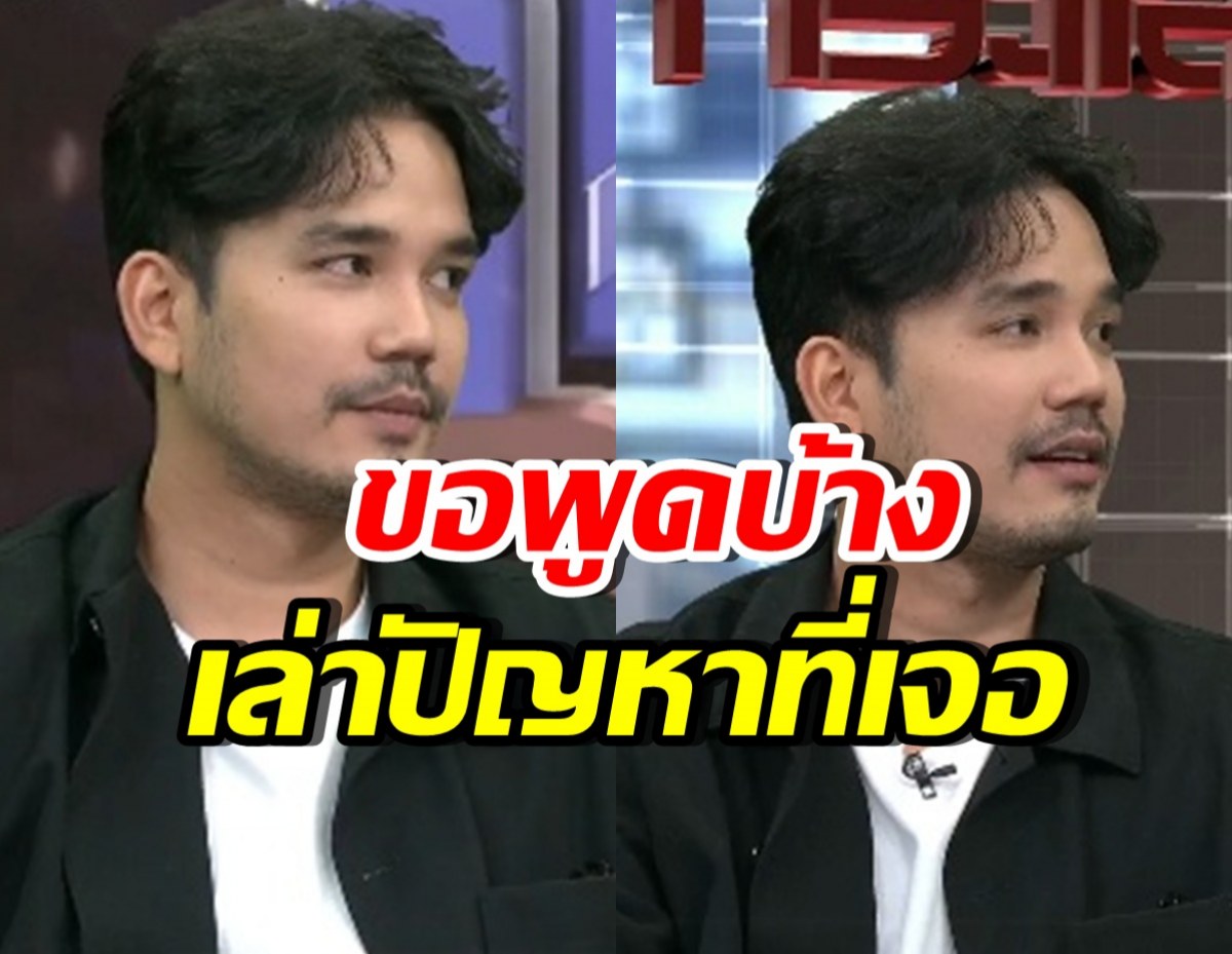 น้ำแข็ง AF7 เผย 3 ปัญหาในธุรกิจ หลังถูกรวมตัวแฉ