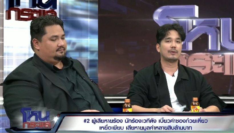 น้ำแข็ง AF7 เผย 3 ปัญหาในธุรกิจ หลังถูกรวมตัวแฉ