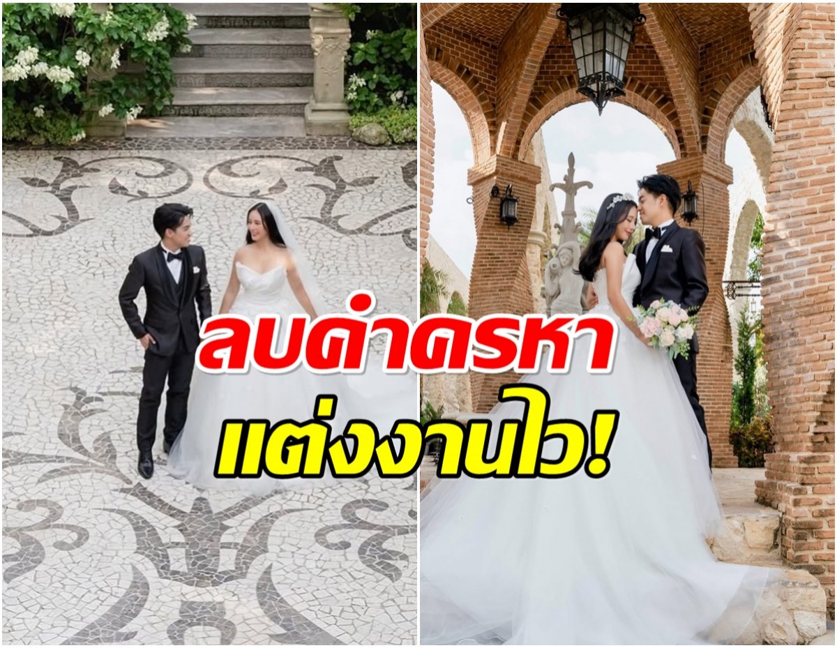 นางเอกดังข้ามผ่านดราม่าเเต่งงานไว ตอนนี้ใช้ชีวิตคู่ได้ 3 ปี เเล้ว