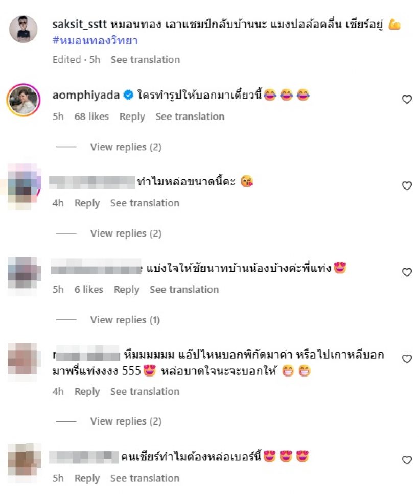 ฮือฮาทั้งสนาม! พระเอกดัง โผล่สนามสุภฯ เชียร์หมอนทองวิทยา