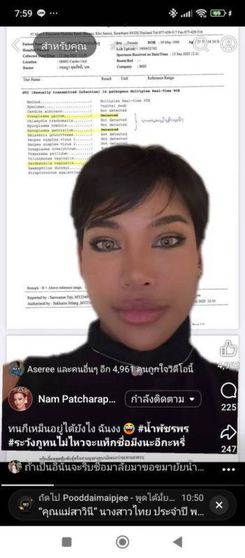 นางงามสาว โชว์หลักฐานติดโรคจากสามีเก่าจริง!