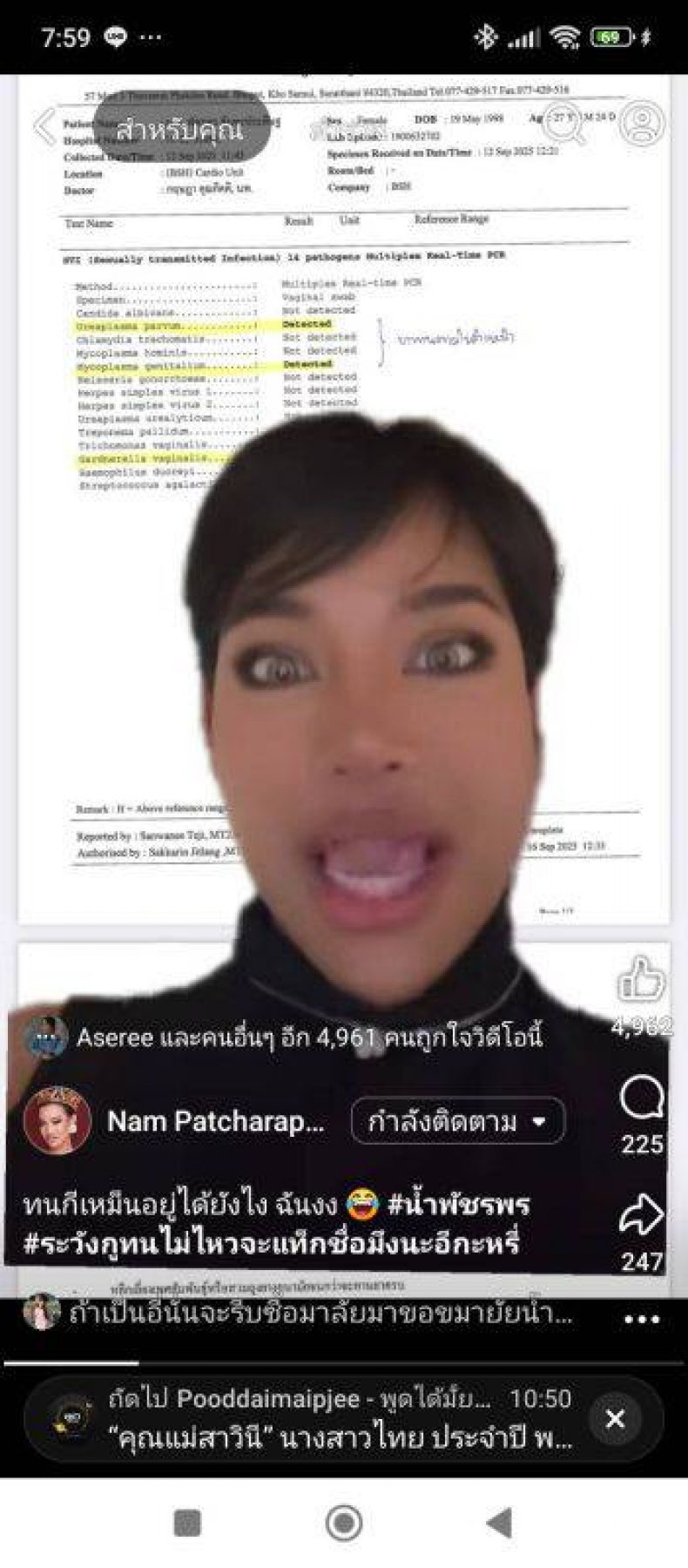 นางงามสาว โชว์หลักฐานติดโรคจากสามีเก่าจริง!