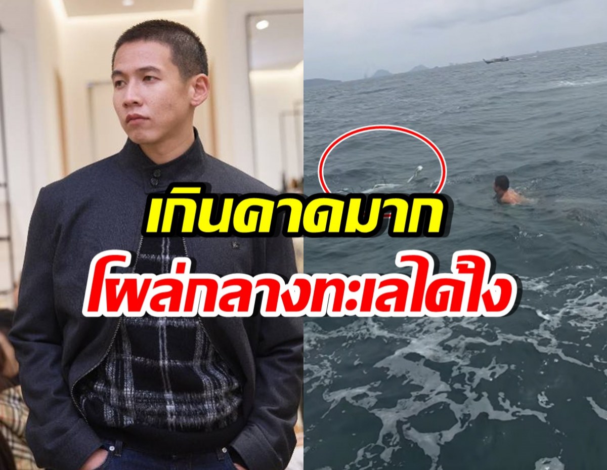 มาได้ไงเนี่ย! ทราย สก๊อต เจอสิ่งที่ไม่คาดคิด ลอยกลางทะเล