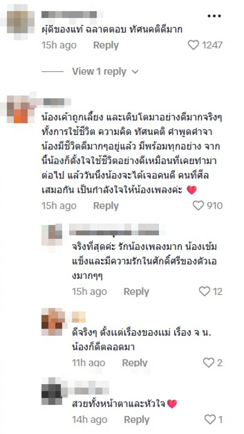 ส่องคอมเมนต์ชาวเน็ต หลังเพลง ชนม์ทิดา เปิดใจยุติรัก 7 ปี