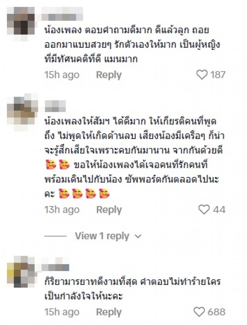 ส่องคอมเมนต์ชาวเน็ต หลังเพลง ชนม์ทิดา เปิดใจยุติรัก 7 ปี