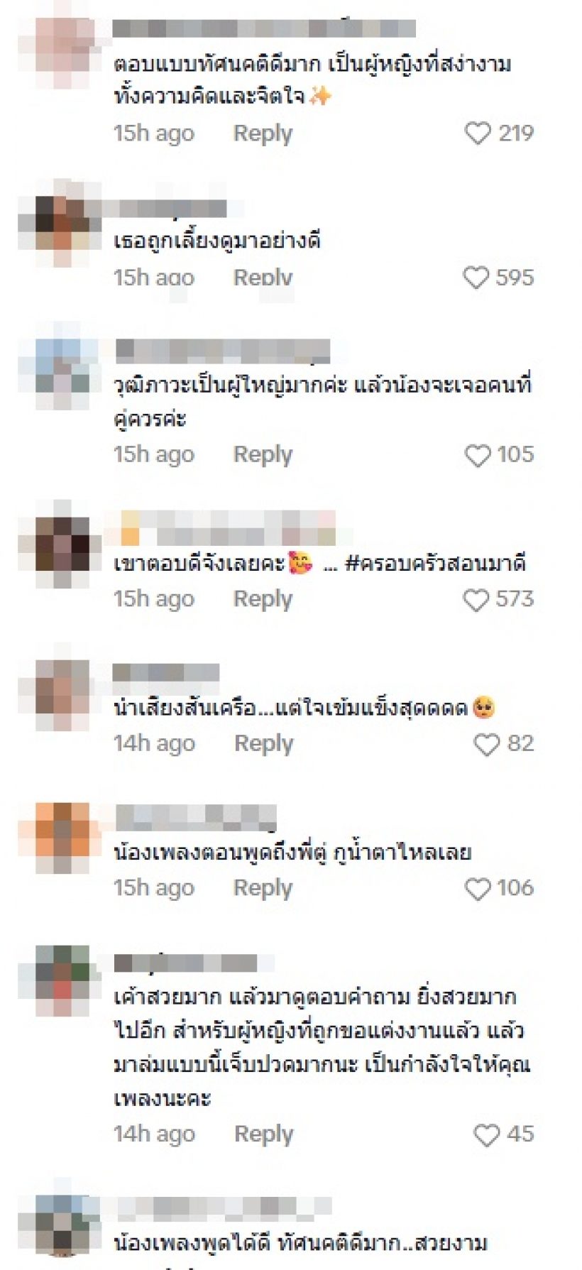 ส่องคอมเมนต์ชาวเน็ต หลังเพลง ชนม์ทิดา เปิดใจยุติรัก 7 ปี